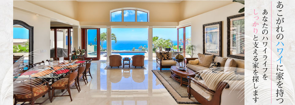 ハワイに住みハワイを良く知るグラハムがお手伝いします